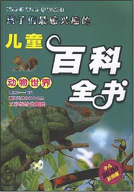 动物世界 pdf epub mobi 电子书 下载