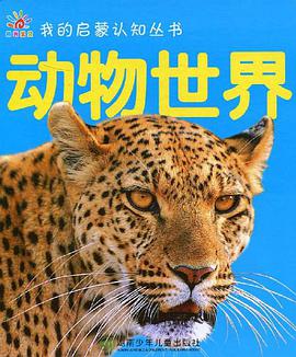 動物世界 pdf epub mobi 電子書 下載