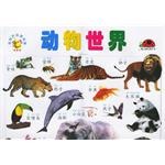 动物世界 pdf epub mobi 电子书 下载