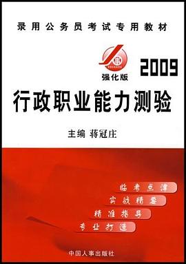行政职业能力测验 pdf epub mobi 电子书 下载