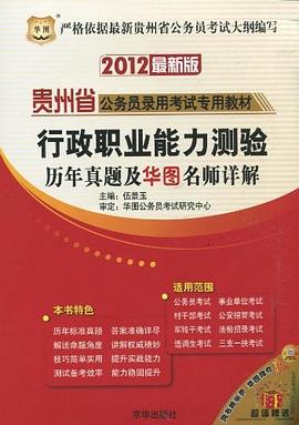 行政职业能力测验 pdf epub mobi 电子书 下载