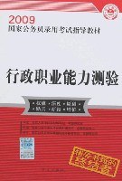 行政职业能力测验