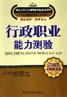 行政职业能力测验 pdf epub mobi 电子书 下载