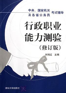 行政职业能力测验 pdf epub mobi 电子书 下载