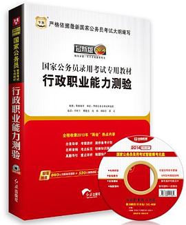 行政职业能力测验