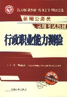 行政职业能力测验 pdf epub mobi 电子书 下载