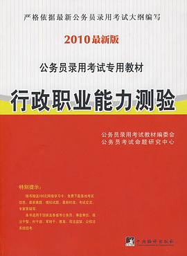 行政职业能力测验 pdf epub mobi 电子书 下载
