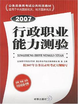 行政职业能力测验 pdf epub mobi 电子书 下载