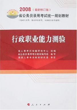 行政职业能力测验 pdf epub mobi 电子书 下载