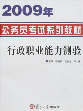 行政职业能力测验 pdf epub mobi 电子书 下载