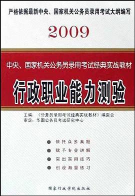 行政职业能力测验