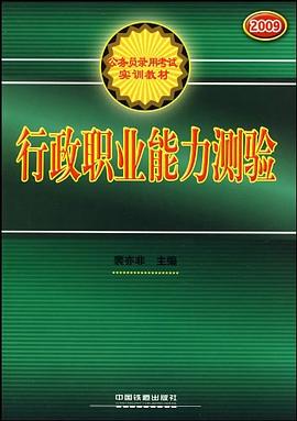 行政职业能力测验 pdf epub mobi 下载