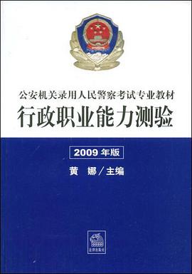 行政职业能力测验 pdf epub mobi 电子书 下载
