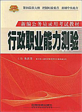 行政职业能力测验 pdf epub mobi 下载