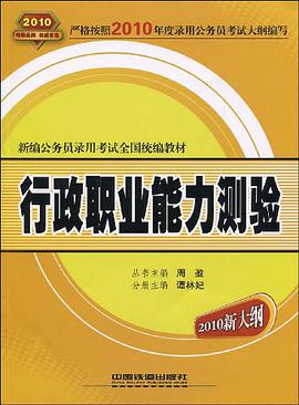 行政職業能力測驗 pdf epub mobi 電子書 下載