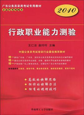 行政職業能力測驗