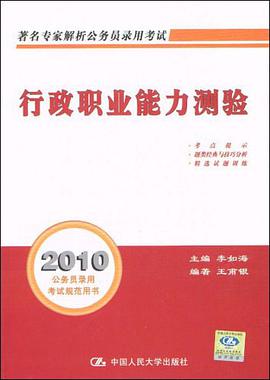 行政職業能力測驗 pdf epub mobi 電子書 下載