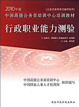 行政职业能力测验 pdf epub mobi 电子书 下载
