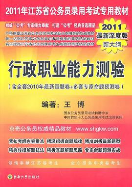 行政职业能力测验 pdf epub mobi 电子书 下载