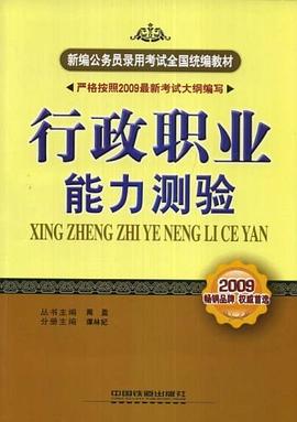行政职业能力测验 pdf epub mobi 电子书 下载