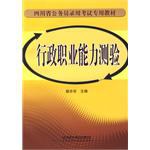 行政职业能力测验 pdf epub mobi 电子书 下载