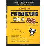 行政职业能力测验 pdf epub mobi 电子书 下载