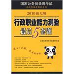 行政职业能力测验 pdf epub mobi 电子书 下载