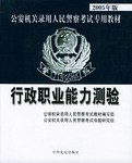 行政职业能力测验 pdf epub mobi 电子书 下载