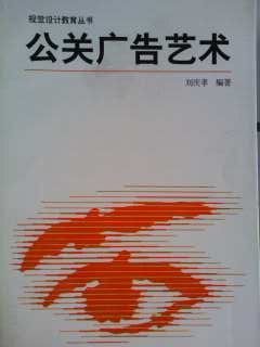 公关广告艺术 pdf epub mobi 电子书 下载