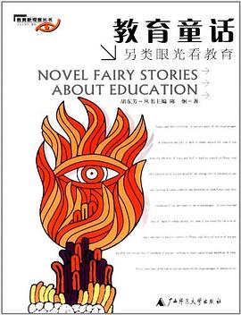 教育童話：另類眼光看教育 pdf epub mobi 電子書 下載