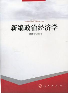 新編政治經濟學 pdf epub mobi 電子書 下載