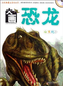 大画恐龙