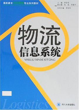 物流信息系统 pdf epub mobi 电子书 下载