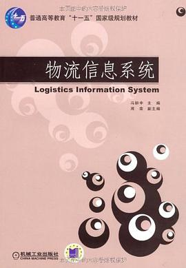 物流信息系统 pdf epub mobi 电子书 下载