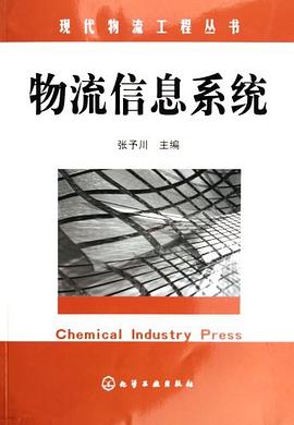 物流信息系统 pdf epub mobi 电子书 下载