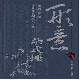 形意雜式捶. pdf epub mobi 電子書 下載