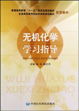 无机化学学习指导 pdf epub mobi 电子书 下载