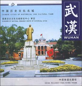 武漢 pdf epub mobi 電子書 下載