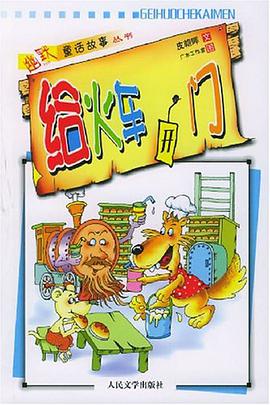 给火车开门 pdf epub mobi 电子书 下载