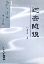 过去随谈 pdf epub mobi 电子书 下载