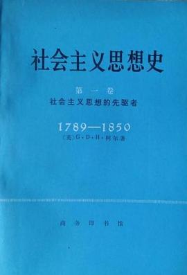 社会主义思想史 （第四卷 上册） pdf epub mobi 电子书 下载