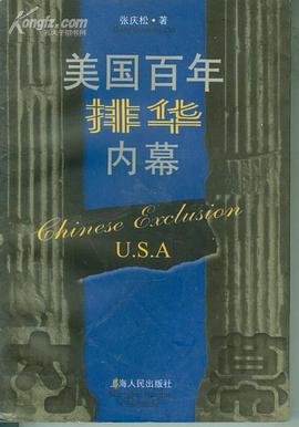 美国百年排华内幕 pdf epub mobi 下载