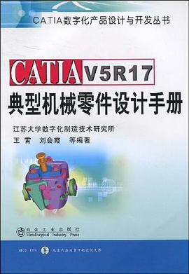 CATIA V5R17典型机械零件设计手册 pdf epub mobi 电子书 下载