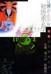 从魏晋玄学到初唐重玄学 pdf epub mobi 电子书 下载