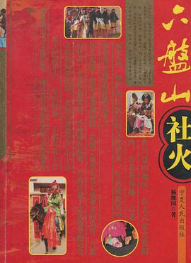 六盘山社火 pdf epub mobi 电子书 下载