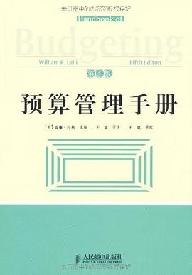 预算管理手册 pdf epub mobi 电子书 下载