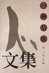 一種情歌 pdf epub mobi 電子書 下載