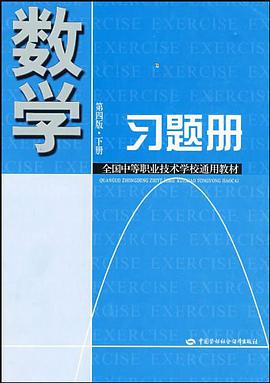 数学习题册 pdf epub mobi 电子书 下载