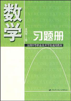 数学习题册 pdf epub mobi 电子书 下载