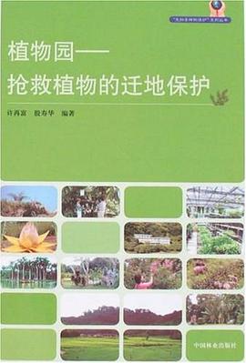 植物园 pdf epub mobi 电子书 下载